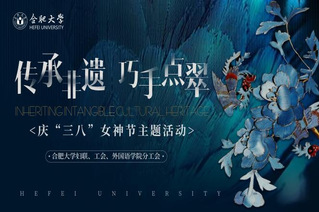 “传承非遗，巧手点翠”—— 合...