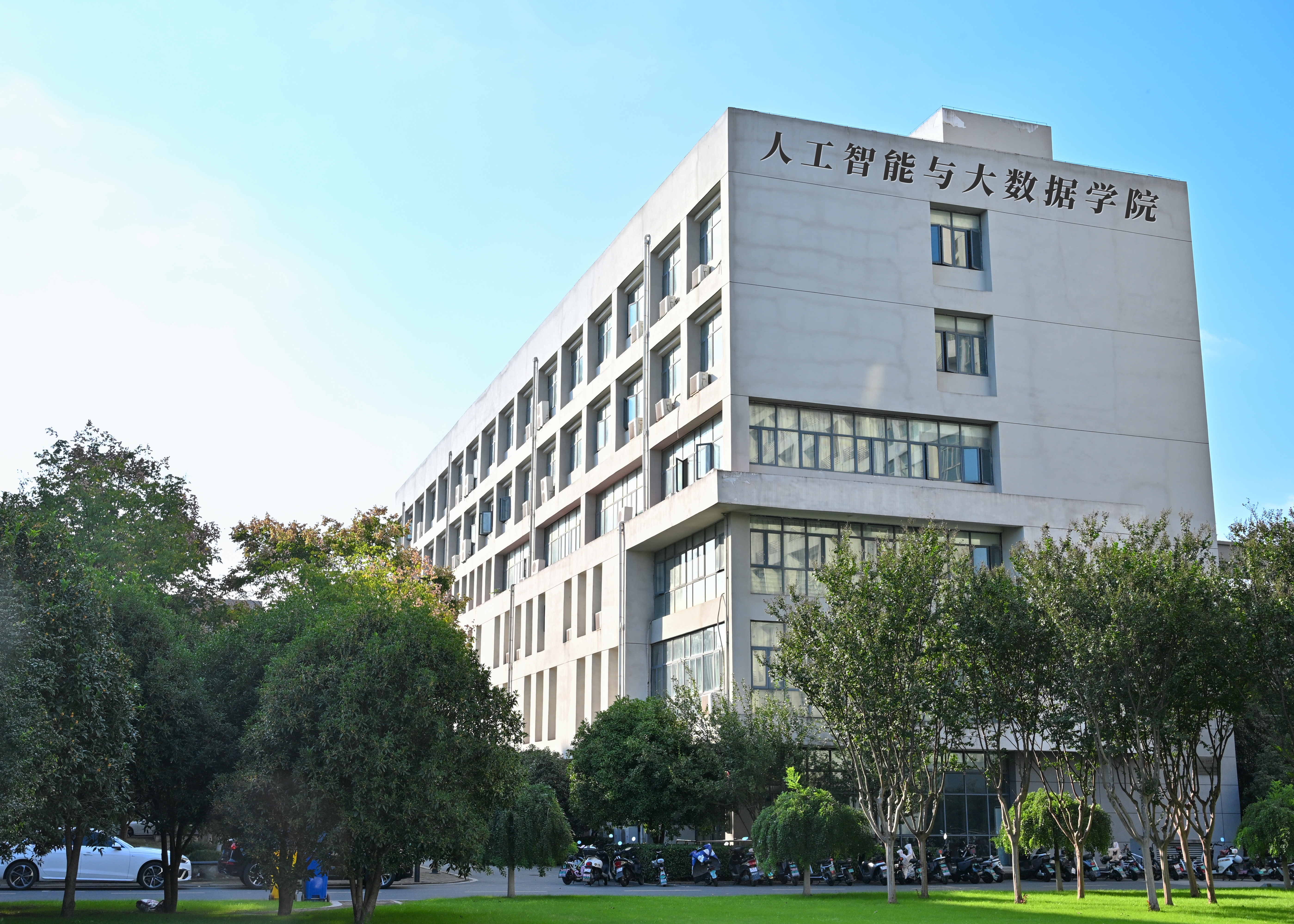 人工智能与大数据学院